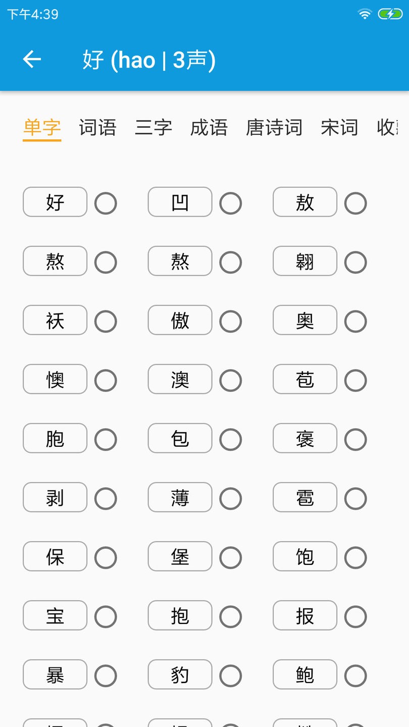 押韵大师最新版图1