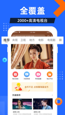 电视家3.0手机版图1