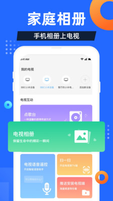 电视家3.0手机版图2