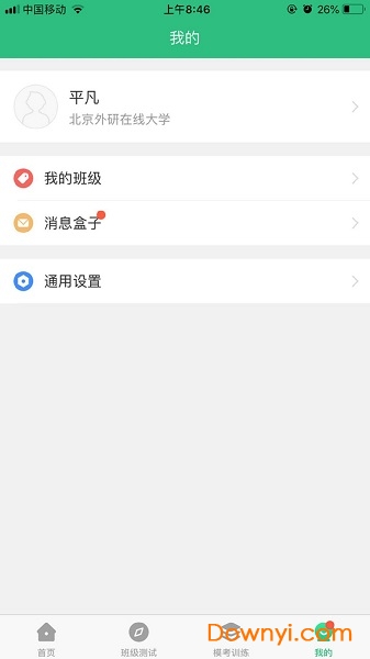 iTEST爱考试手机客户端图1