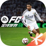 fifa足球世界破解版