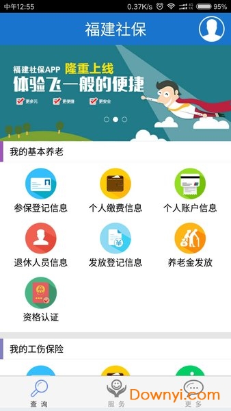 福建社保软件图1