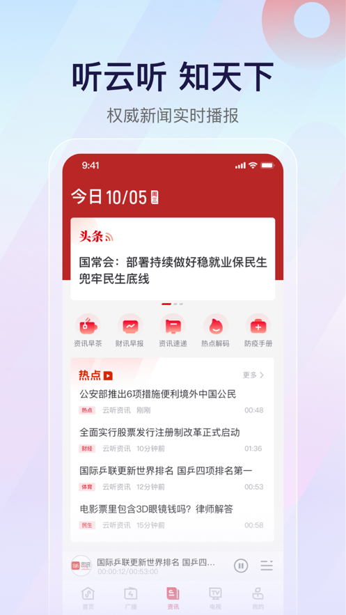 云听app官方版图1