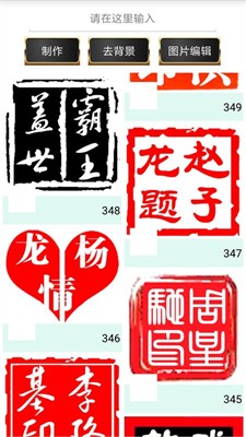 印章制作图1