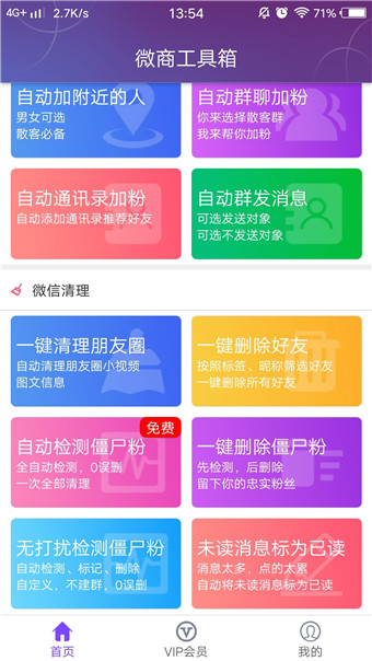 微商工具箱手机版图2