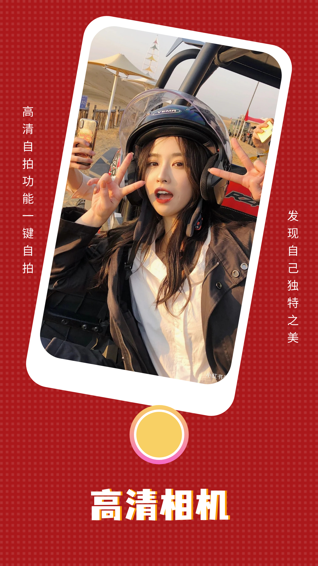 伊人相机最新版图2