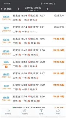 盛名时刻表图3
