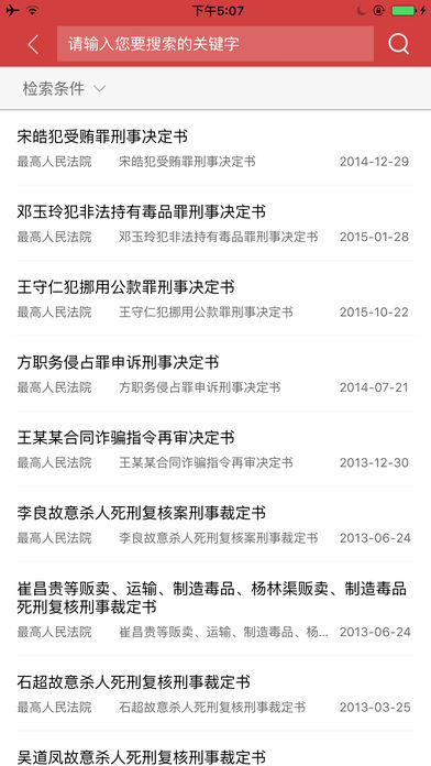 中国裁判文书网app手机版图2