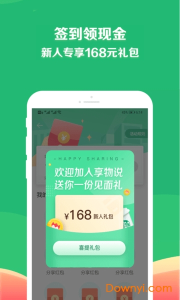 享物说最新版图1